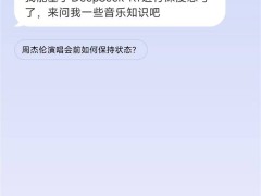 QQ音樂首推：集成DeepSeek-R1大模型，音樂問答體驗全面升級