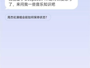 QQ音樂率先集成DeepSeek-R1大模型，音樂問答體驗將全面升級？