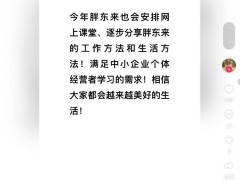 胖东来网上课堂来袭！中小企业个体经营者将学到什么宝藏经验？