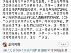 抖音副总裁力挺麻六记自播模式，揭秘店播已成为电商主流