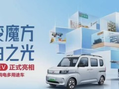 五菱之光EV多功能工具車本周上市，預售4.78萬起，續(xù)航可達300km！