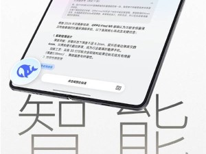 OPPO Find N5攜手DeepSeek-R1，智能交互新體驗即將來襲！