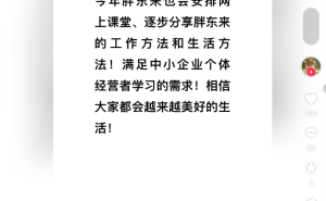 胖东来网上课堂来袭！于东来将分享哪些工作生活秘籍？