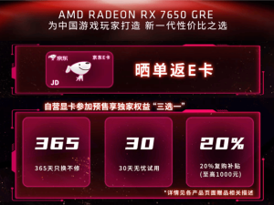 AMD RX 7650 GRE顯卡預售，性價比之選來襲，你準備好了嗎？