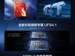 真我GT7 Pro競速版曝光：UFS 4.1+驍龍8至尊版，電競蒼穹屏亮度高達6000nit