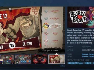 《Bearly Brave》：2025年Q3登陆Steam，泰迪熊Roguelike卡牌战等你挑战！