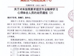 武汉上市公司要求员工写心得，字数不达标竟罚款？