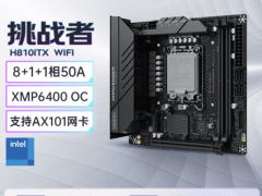 铭瑄H810ITX WIFI挑战者主板上市：支持酷睿Ultra，售价749元