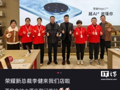 荣耀新任CEO李健低调现身西安门店，送红包慰问员工