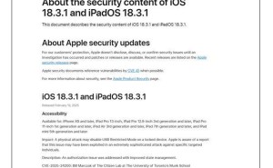 苹果iOS 18.3.1紧急更新：修复重大安全漏洞，用户需尽快安装