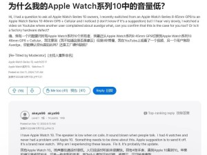 Apple Watch Series 10揚聲器遭用戶吐槽：聲音漸弱，原因待解