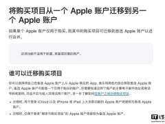 蘋果賬戶遷移新功能：輕松轉(zhuǎn)移App、書籍、影音購買內(nèi)容