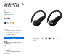 苹果新品Powerbeats Pro 2来袭：支持心率监测，售价2099元