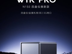 天鋇WTR Pro煥新版迷你電腦來襲，1459元高性能配置你心動了嗎？