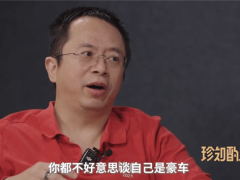 周鸿祎谈豪车新标准：无智能驾驶，何谈豪华？