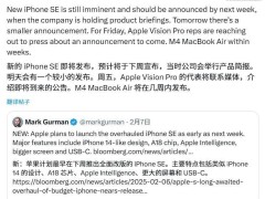 苹果iPhone SE 4下周发布？古尔曼再爆料：明日还有新公告