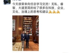 何小鹏与任正非罕见同框，小鹏汽车能否借势深化与华为合作？