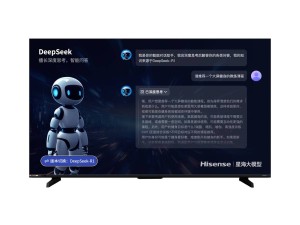 海信電視牽手DeepSeek，率先開啟深度思考智能交互新時代