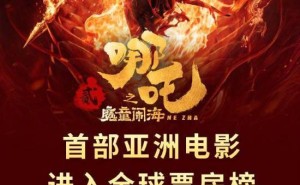 《哪吒之魔童闹海》票房破92亿，剑指全球动画电影票房前五！