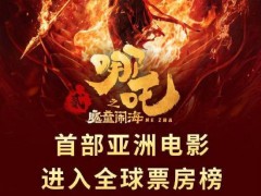 《哪吒之魔童鬧海》票房破92億，劍指全球動畫電影票房前五！