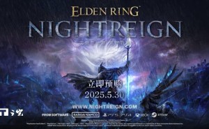 《艾尔登法环：黑夜君临》5月30日来袭，三人合作PVE新体验等你挑战！