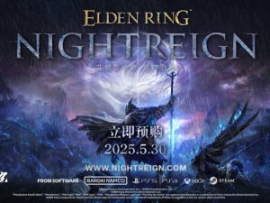 《艾爾登法環：黑夜君臨》5月30日來襲，三人合作PVE新體驗等你挑戰！