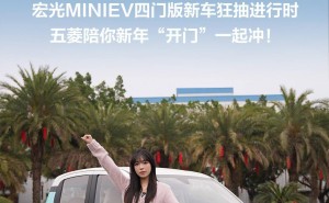 五菱宏光MINIEV四门版来袭！2月22日上市，配置升级续航205公里