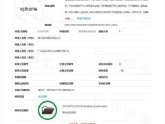 vivo新动向：申请注册vphone商标，具体用途引猜想