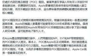 苹果探索人形与非人形机器人，概念验证阶段能否成未来智能家居新星？