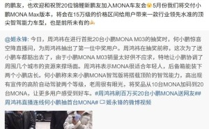 小鹏MONA M03 Max五月交付，15万级顶尖智驾能力来袭！