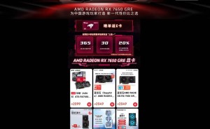 AMD RX 7650 GRE显卡预售启航，性能小幅提升，售价2049元起