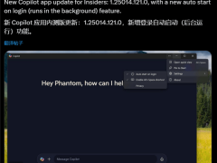 微軟Copilot加速融入Windows 11，用戶登錄即可自動(dòng)啟動(dòng)新功能