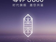 鴻蒙智行尊界S800技術發布會，2月20日即將揭曉六代機新標準