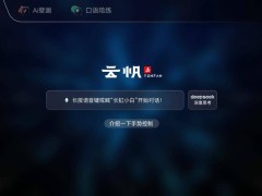 长虹AI TV正式接入DeepSeek，语音对话体验再升级！