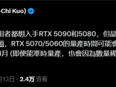 英伟达RTX 50系列显卡供货告急，高端中端均受影响何时能缓？