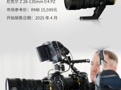 尼康新推Z 28-135mm f/4 PZ电动变焦镜头，专为视频创作者打造，4月上市