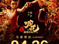 《哪吒之魔童闹海》全球票房破13亿，亚洲电影新里程碑！