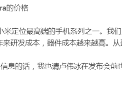 雷军元宵直播大揭秘：小米15 Ultra涨价与技术突破，市值破万亿心态如何？