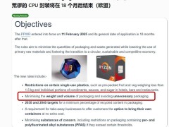 欧盟或出手整治桌面处理器包装，盒装版散热器将成历史？