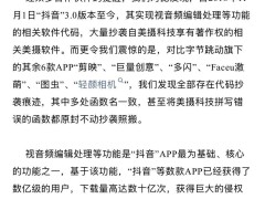 美摄科技胜诉，字节跳动因软件代码抄袭赔偿超8千万