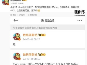 小米15 Ultra真机样张亮相，雷军亲自公布，配置亮点抢先看！