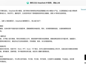 腾讯元宝升级：DeepSeek R1模型加持，实现深度思考与联网搜索新功能