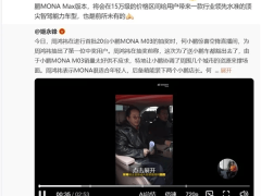 小鹏MONA M03 MAX五月来袭，顶尖智驾能力能否引领行业新风潮？