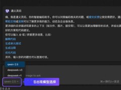 阿里通义灵码升级：DeepSeek系列模型加入，AI编程更便捷！