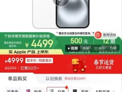 2025國補新政策，蘋果產品大降價！iPhone16最低4499元，速來搶購！