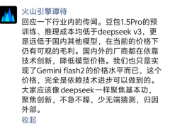 大模型價格戰持續，火山引擎譚待：技術創新降成本，無需無端猜測