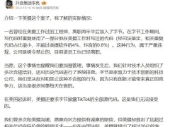 美攝訴抖音抄襲案終審判，李亮爆料：對方曾企圖打印TikTok源碼？