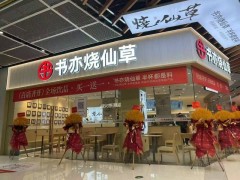 书亦烧仙草下沉市场再扩张，新春百店齐开共庆开门红