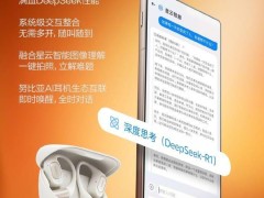 努比亞Z70 Ultra首發(fā)全尺寸內(nèi)嵌DeepSeek，倪飛：非全尺寸不如單獨(dú)App