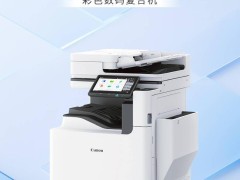 佳能imageFORCE C7165新品发布：AI赋能，新UI设计引领办公新潮流